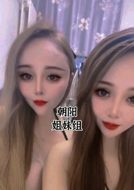 朝阳双飞姐妹二人组