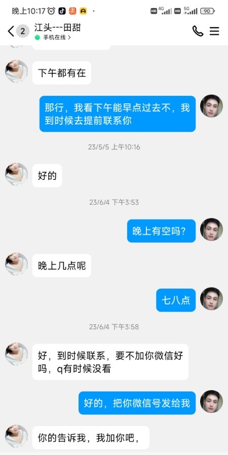厦门田甜
