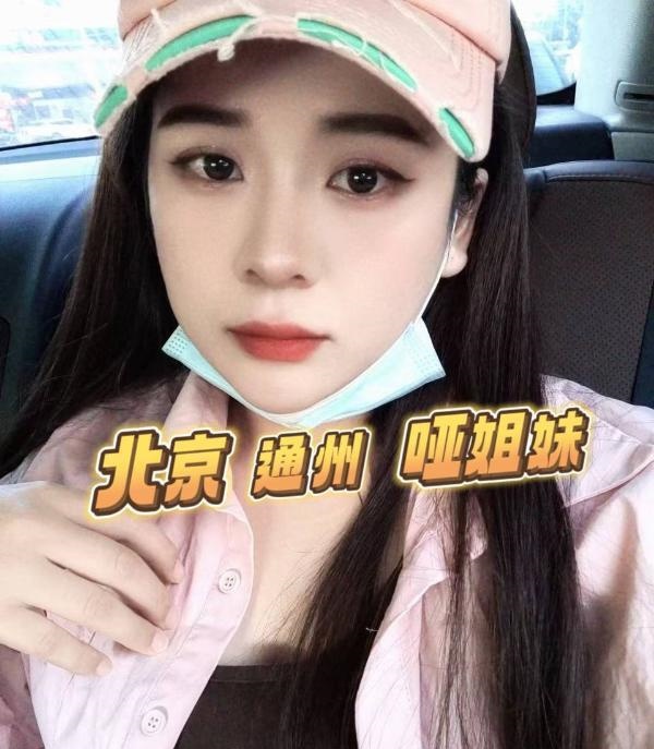 通州哑女姐妹兔兔