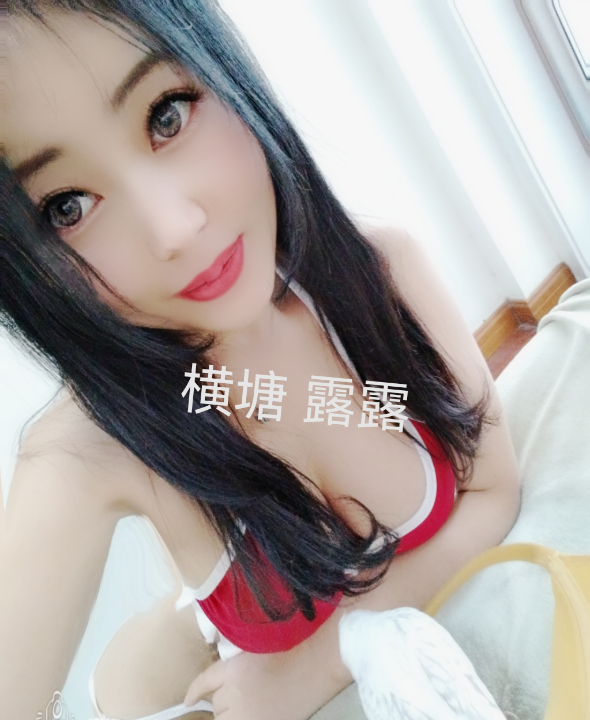 横塘骚妇露露