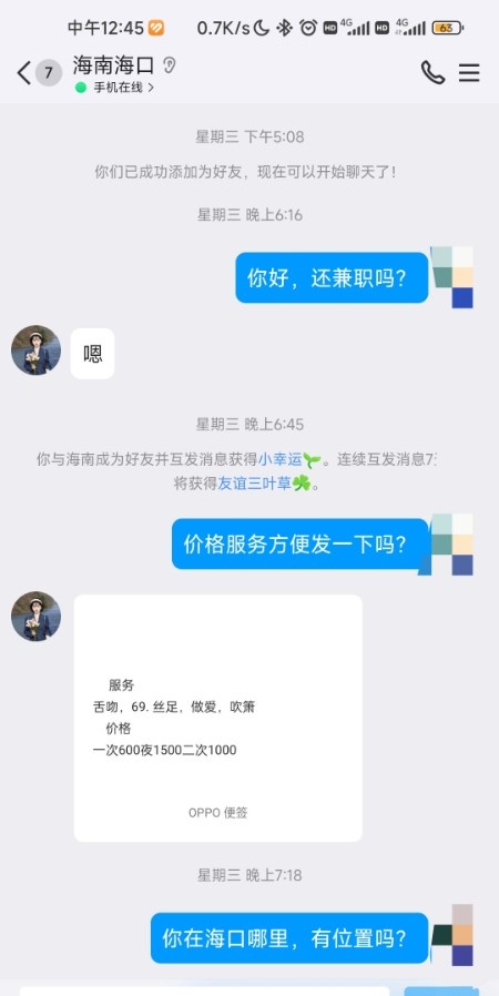 海口嫩妹