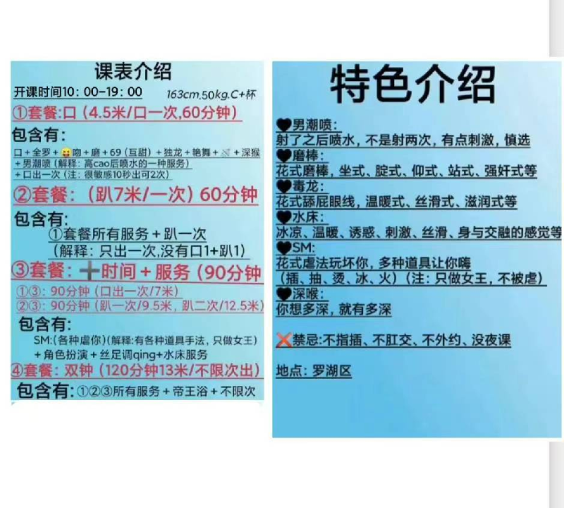 罗湖SM小鱼儿