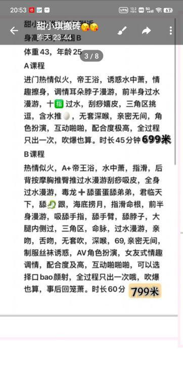 拱北反差女甜小琪