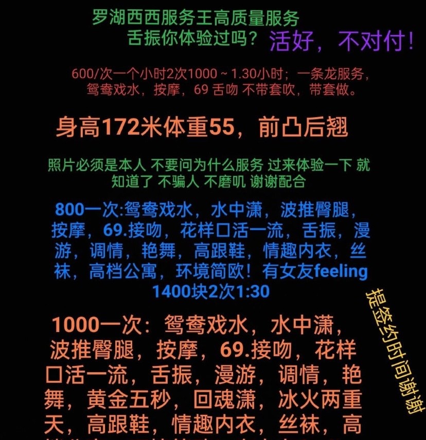 罗湖西西服务好