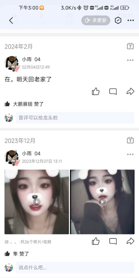 04小雨