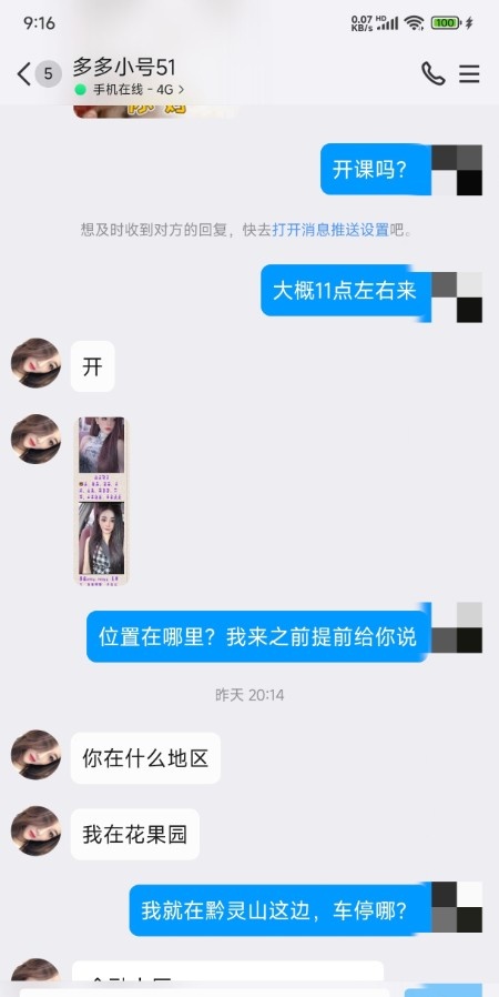花果园小姐姐