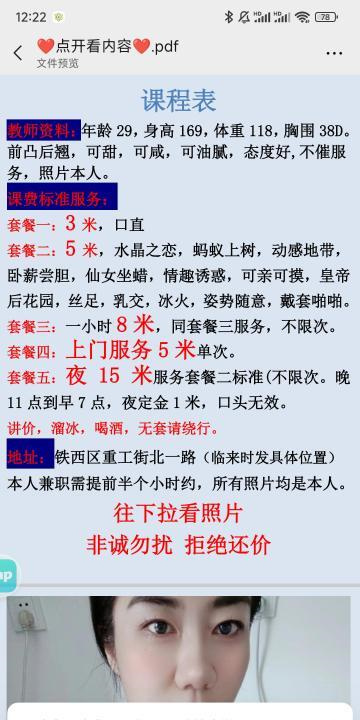沈阳大胸少妇