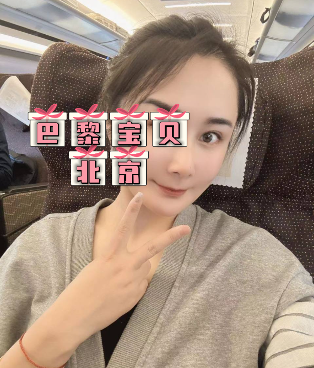 北京全能骚女巴黎
