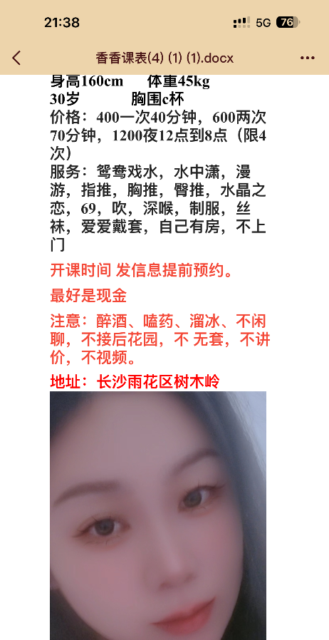 树木岭香香