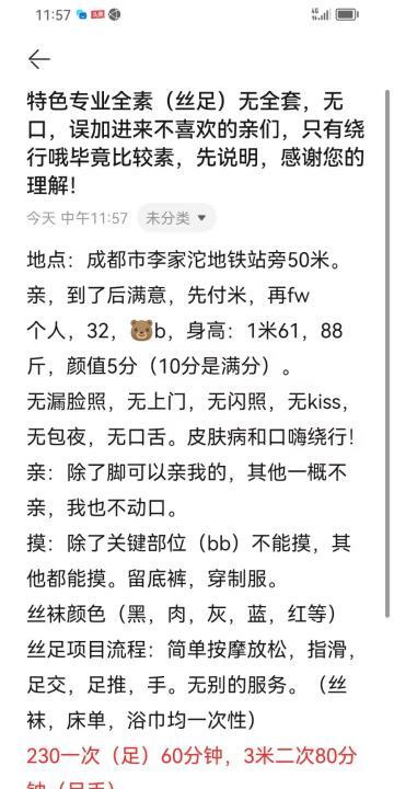 成都丝足半套姐姐
