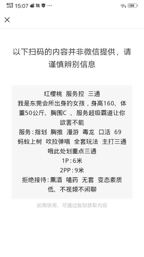 三通少妇