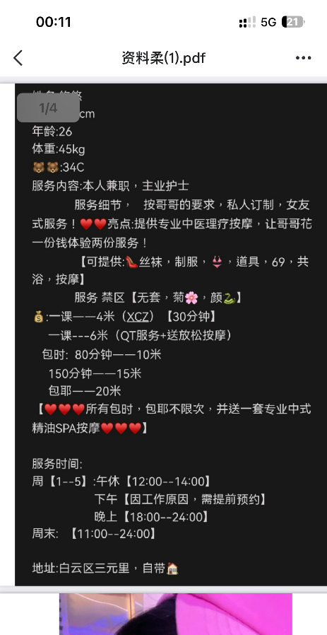 广州兼职护士
