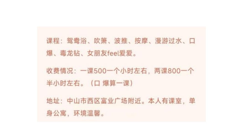 中山西区服务型少妇