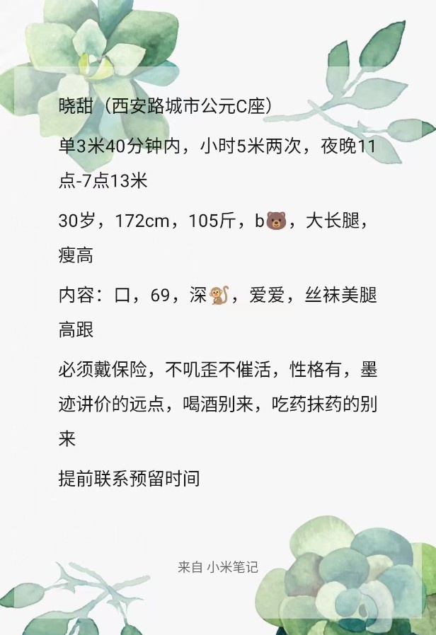 西安路晓甜