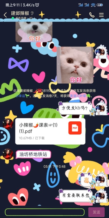 建邺小辣椒