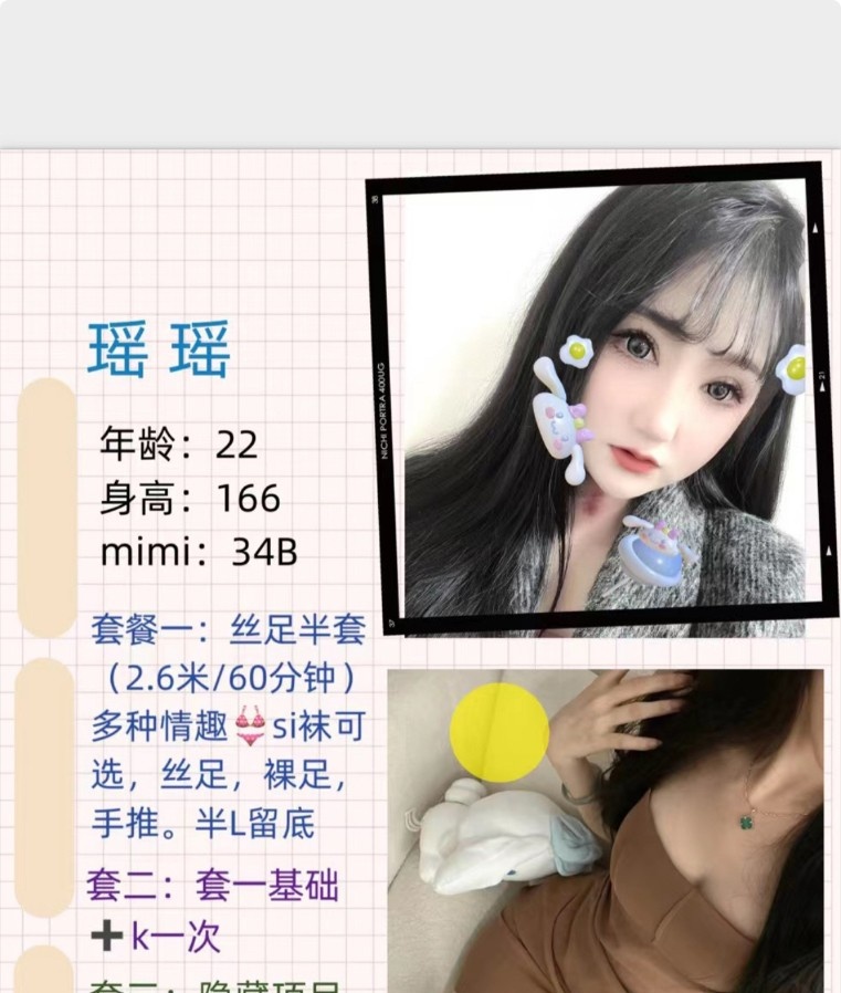 成华瑶瑶
