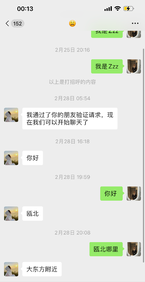 瓯北年轻妹妹