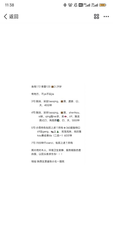 铁西区少妇