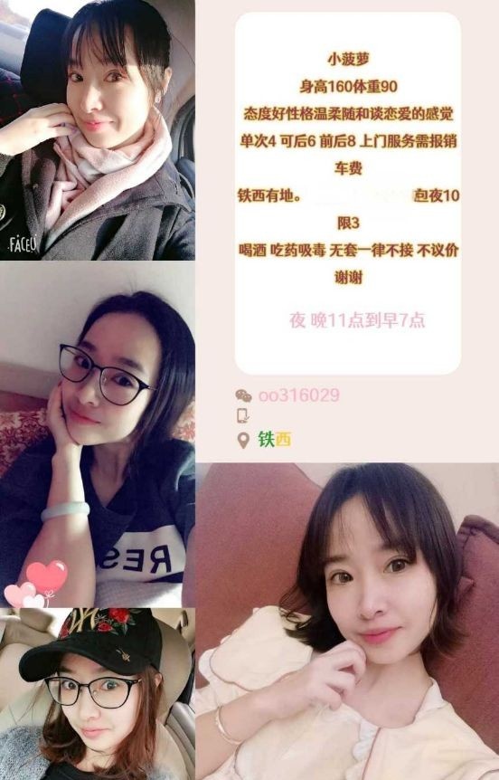 铁西保工妹妹