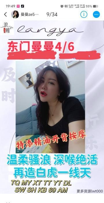 东门少妇曼曼