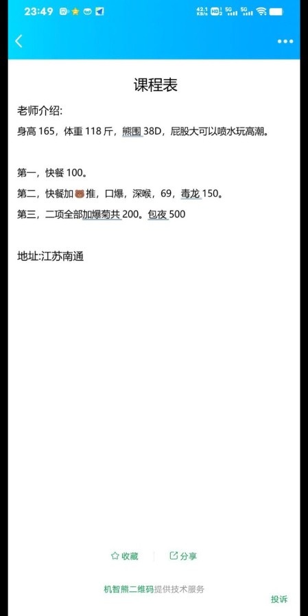 崇川熟女
