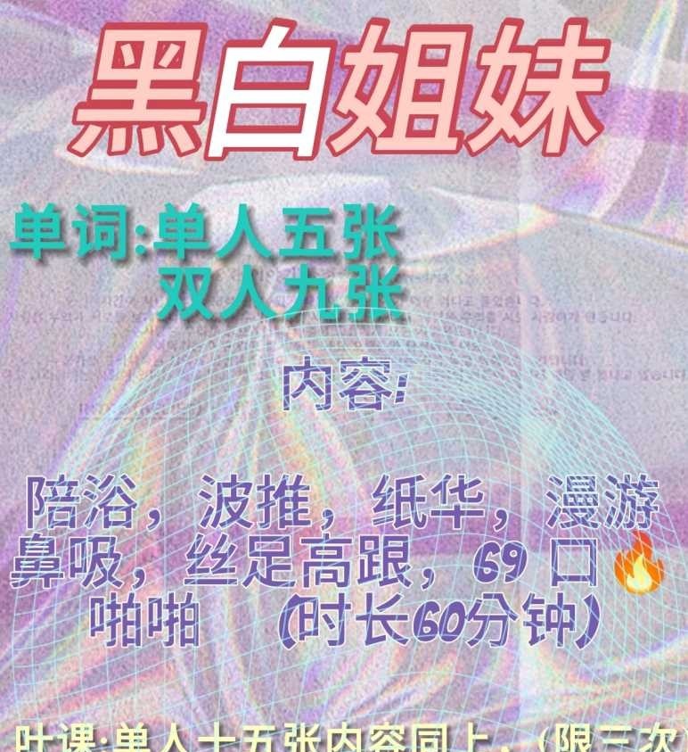 津南双飞黑白姐妹