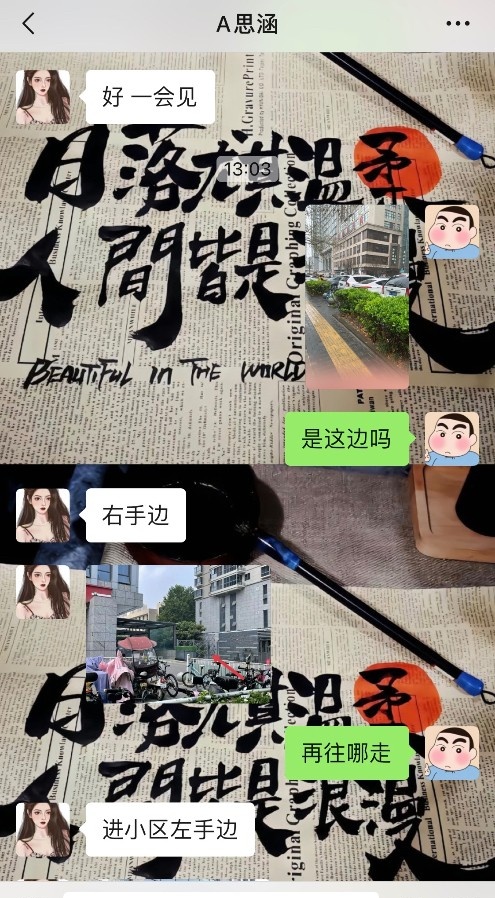 边家村思涵