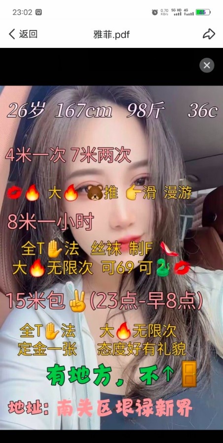 长春哇塞小妹