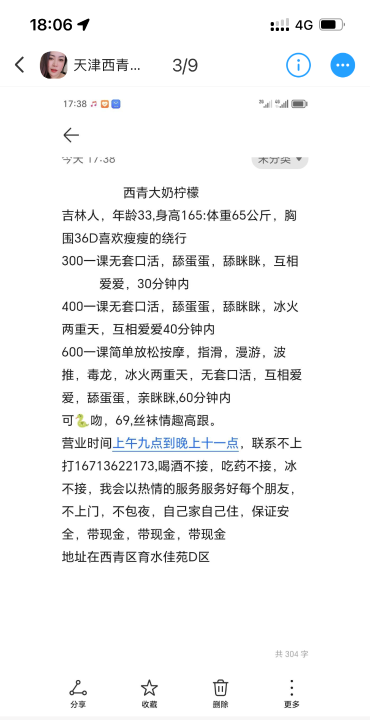 西青育水佳苑大奶熟女