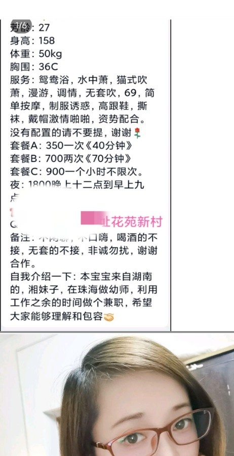 拱北幼师小姐姐