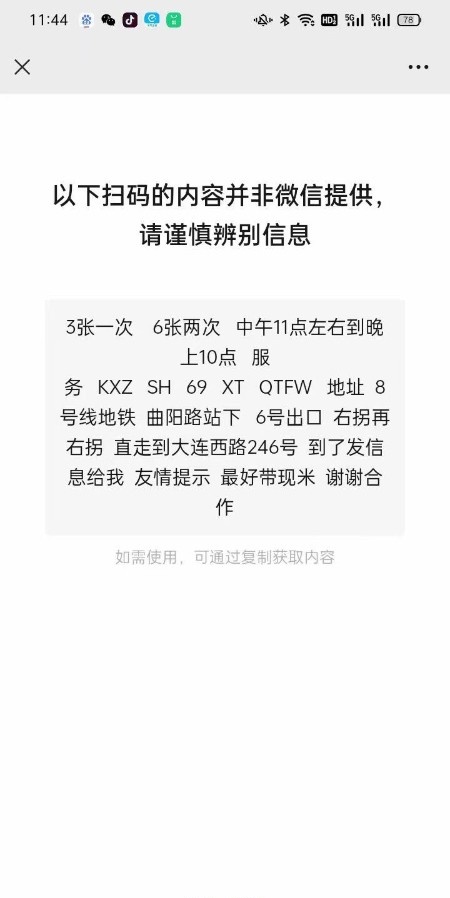 杨浦骚辣椒