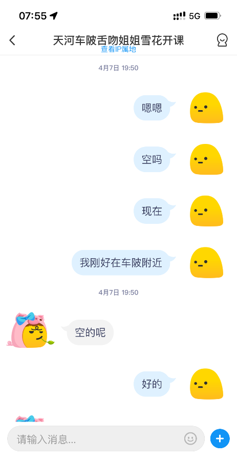 车陂靓女雪花美女