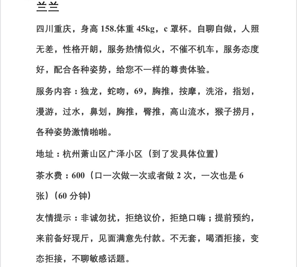 萧山辣妹子兰兰