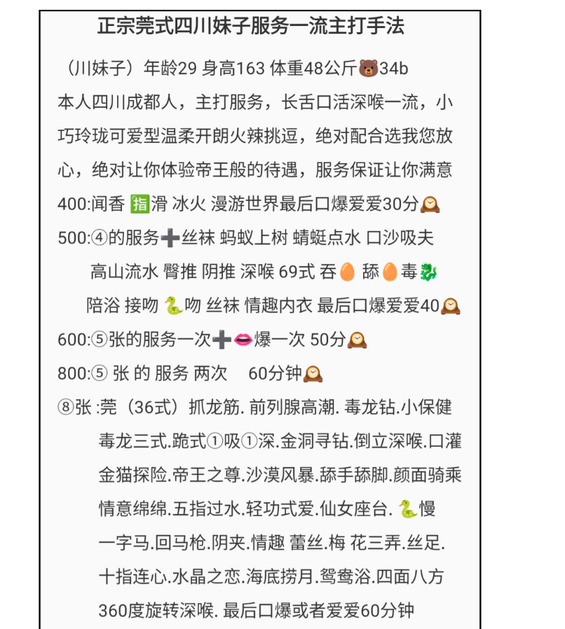 四川莞式少妇