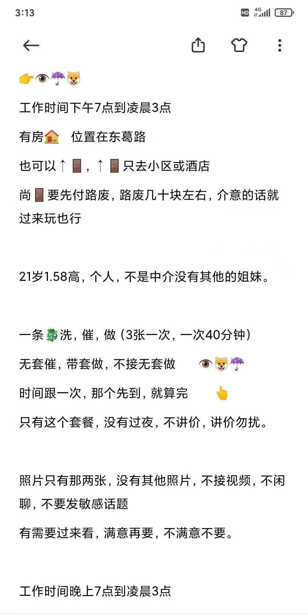 东葛路年轻嫩妹