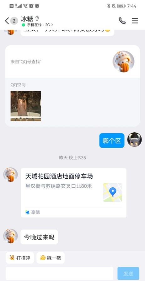 苏州  冰糖验证