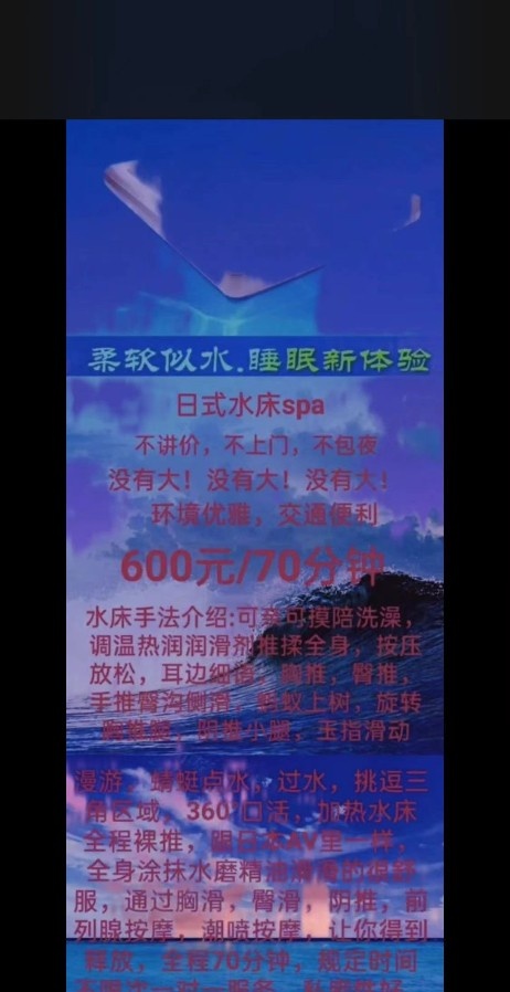 沙河口锦绣路水床