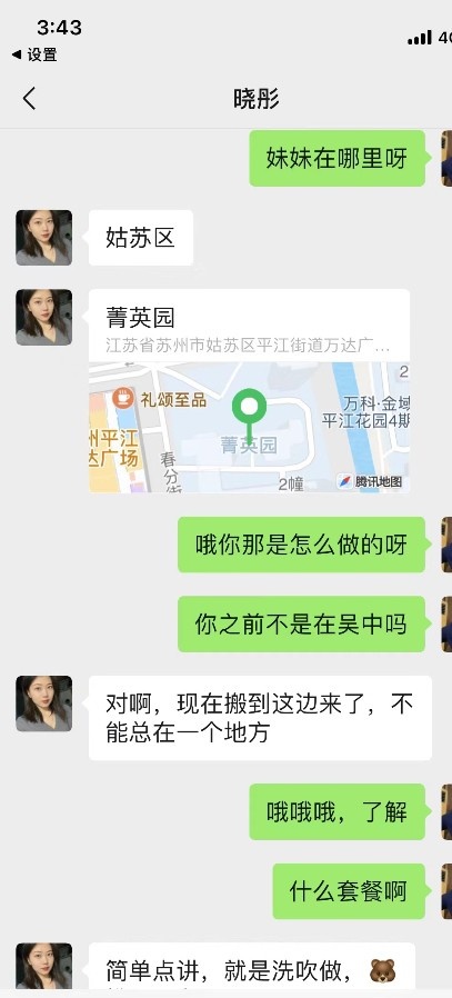姑苏小少妇晓彤