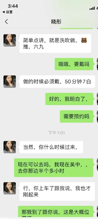姑苏小少妇晓彤