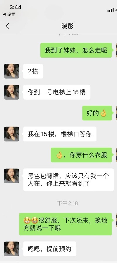 姑苏小少妇晓彤
