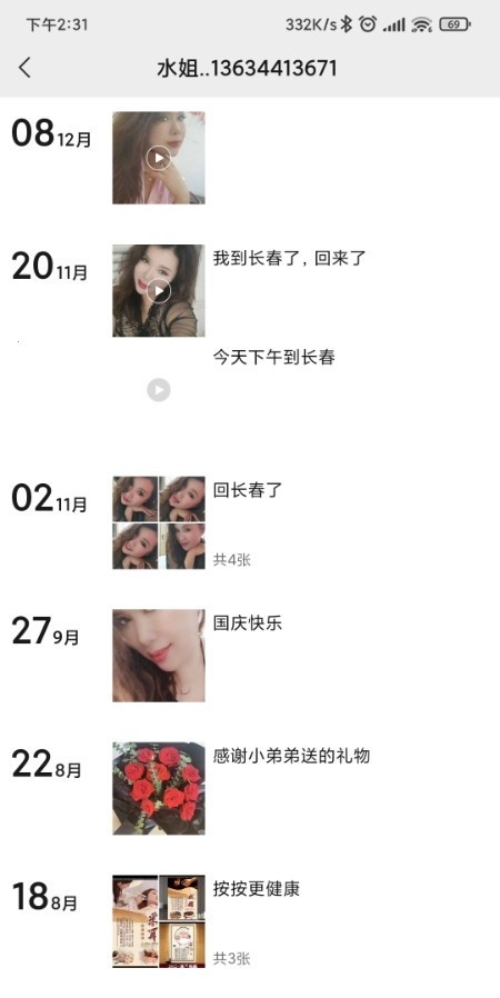 长春水姐