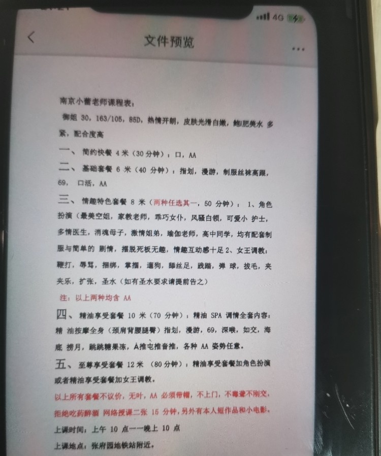 南京小蕾可角色扮演