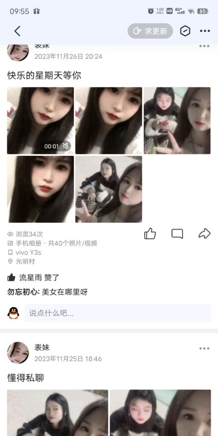 长安小表妹