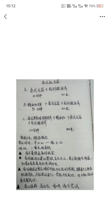 江北抓龙筋