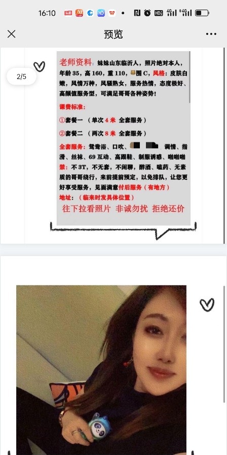 山东大妞