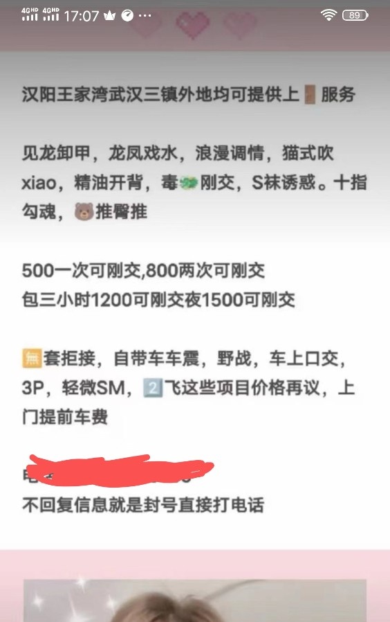 汉阳王家湾三通小姐姐