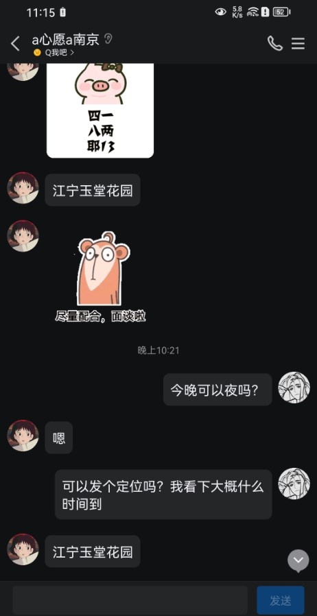 南京少妇