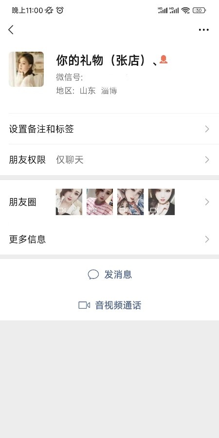 张店东北小姐姐
