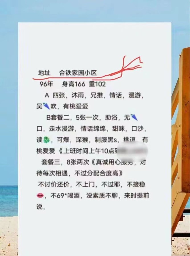 合铁家园梦瑶