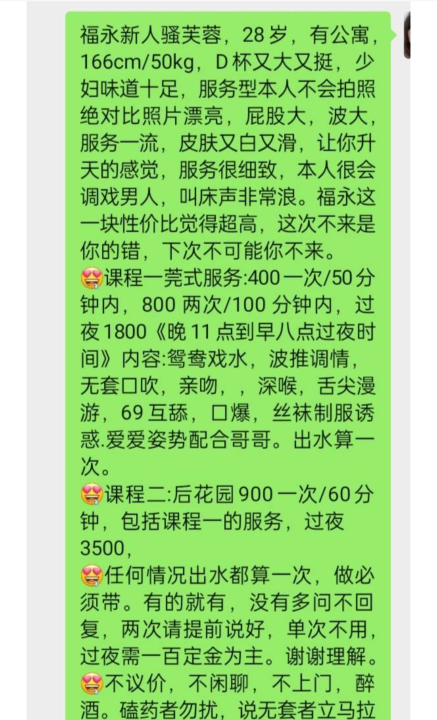 福永能三通的骚芙蓉